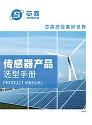 开云手机站官方端网站登录入口传感器产品选型手册 封面