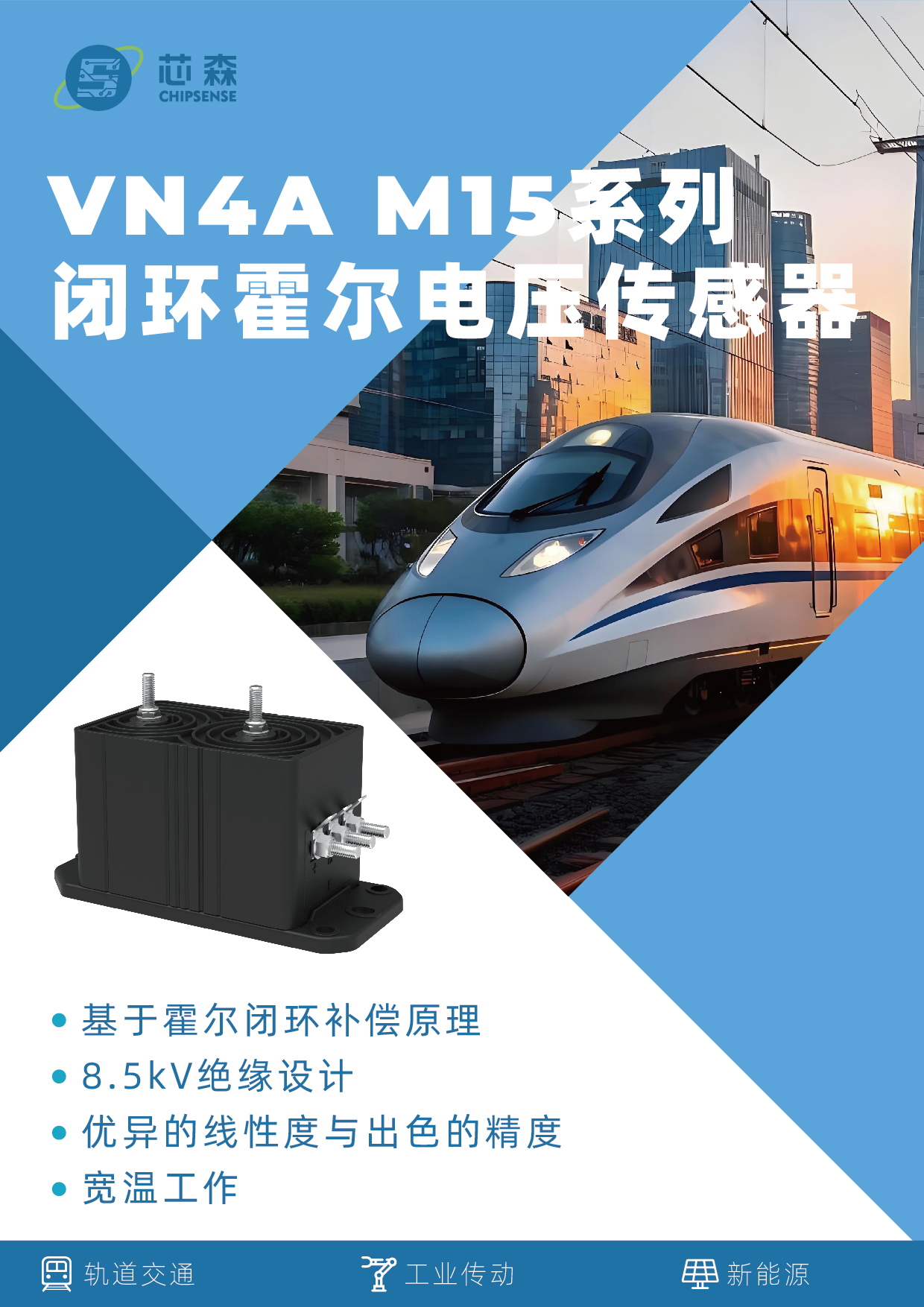 新品发布 | VN4A M15系列闭环霍尔电压传感器上市