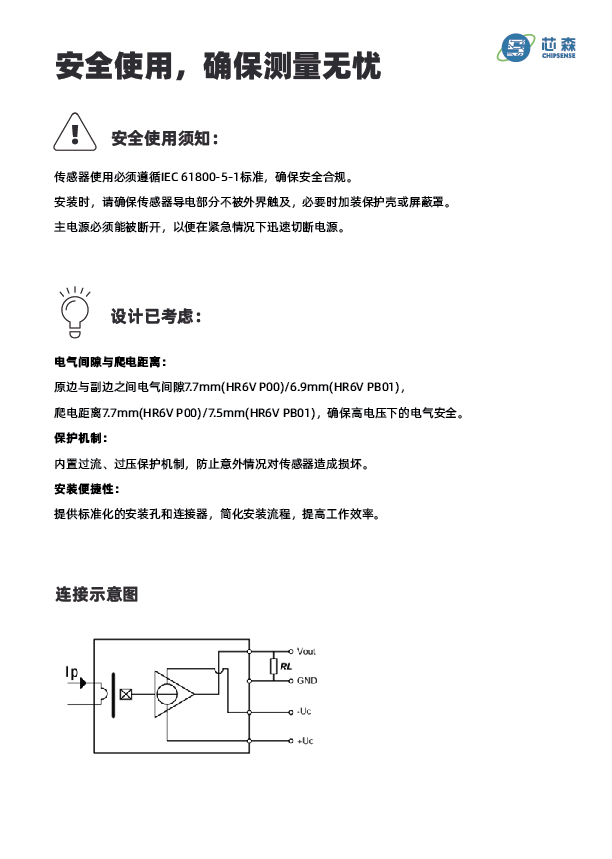 新品发布 | 芯森 HR6V 系列开环霍尔电流传感器上市，±1% 精度、≤5μs 响应，小体积高绝缘，PCB直装