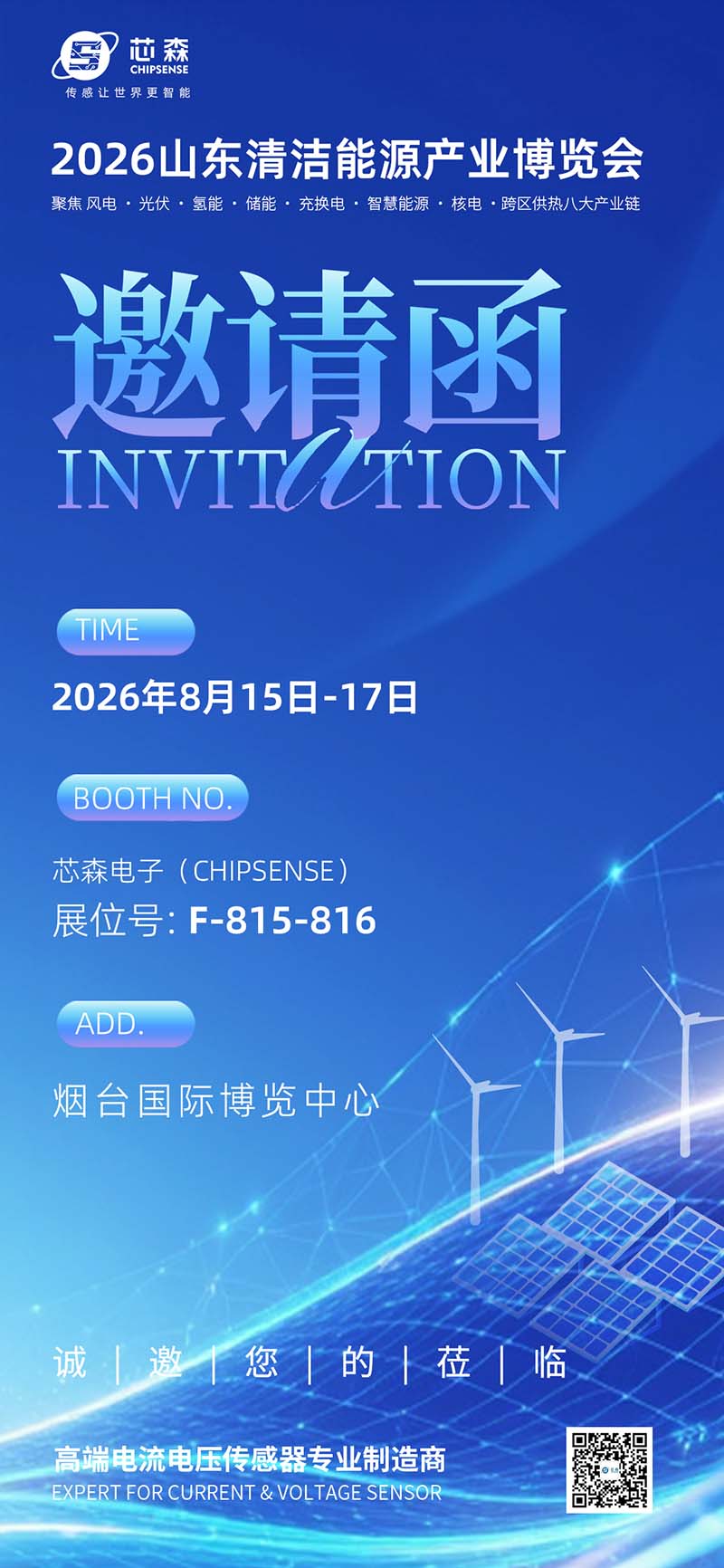 展会邀请 | 开云手机站官方端网站登录入口与您相约2026山东清洁能源产业博览会