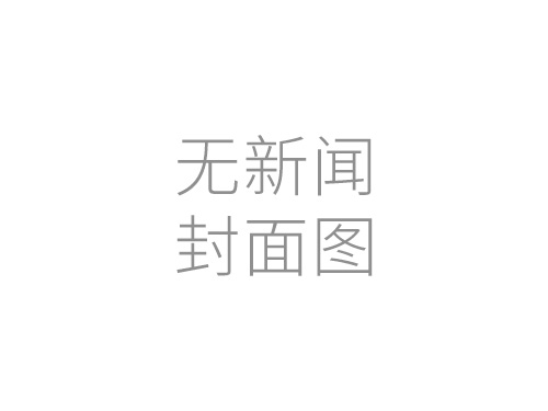 代理商招募 | 与芯森并肩 · 共拓未来