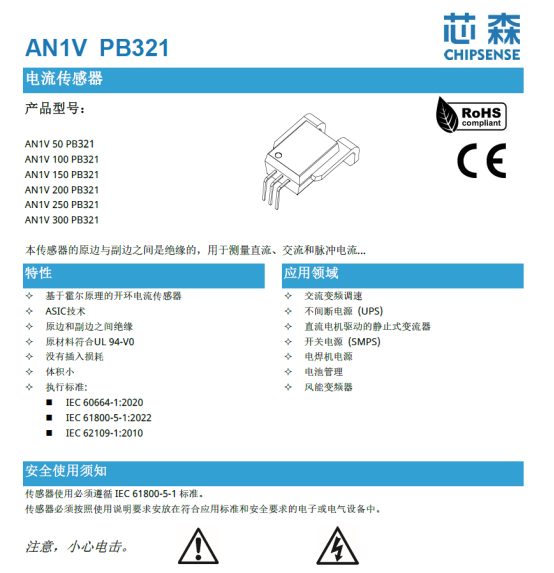 充电桩核心传感器选型指南：基于开云手机站官方端网站登录入口（Chipsense）一站式解决方案