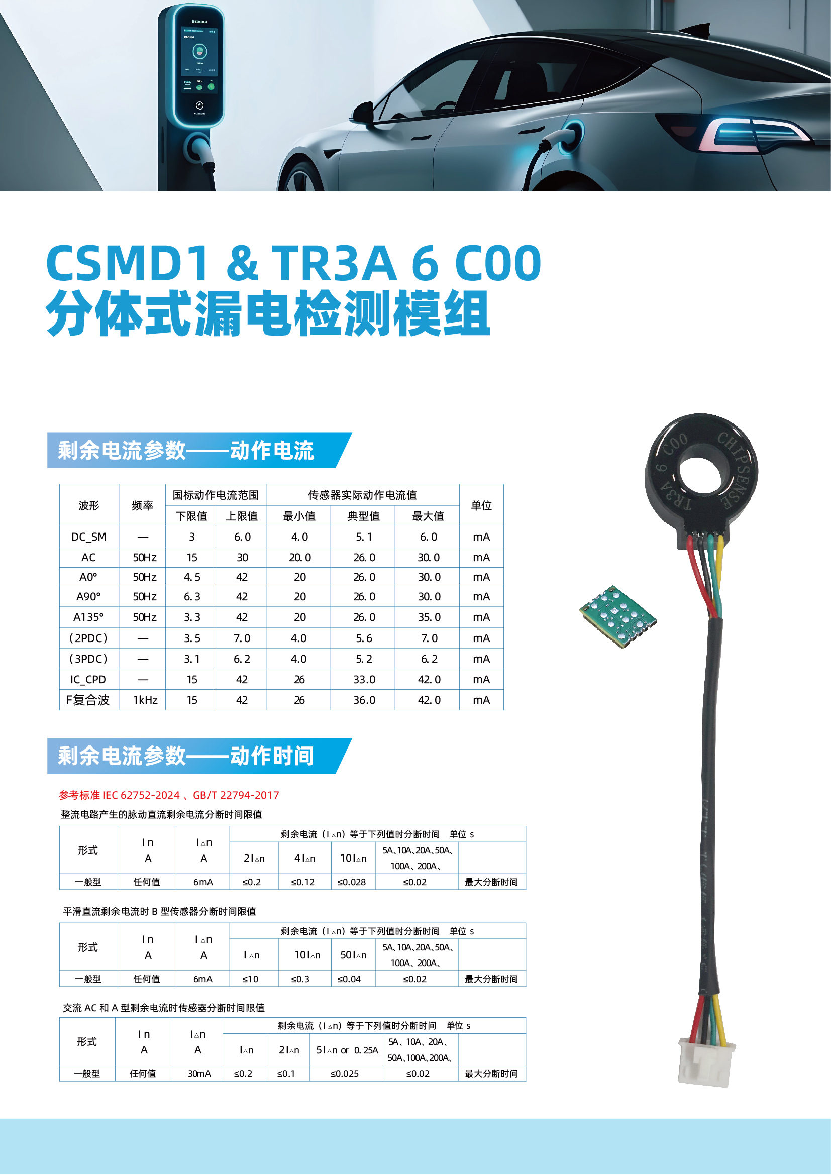 充电桩B型剩余电流检测新方案！开云手机站官方端网站登录入口分体式模组上市：AC/DC + 6mA高精度+隔离检测，灵活适配复杂场景
