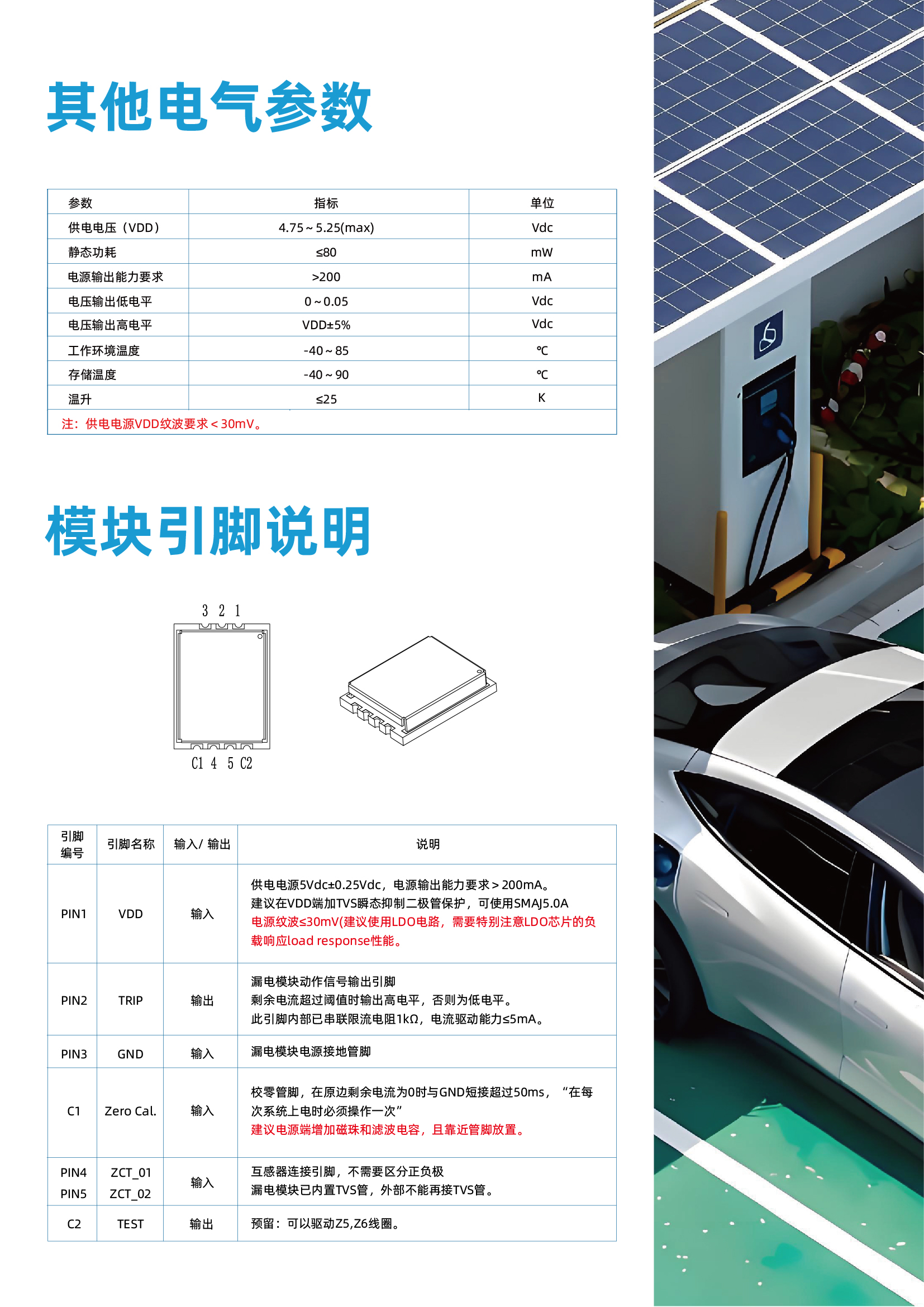 充电桩B型剩余电流检测新方案！开云手机站官方端网站登录入口分体式模组上市：AC/DC + 6mA高精度+隔离检测，灵活适配复杂场景