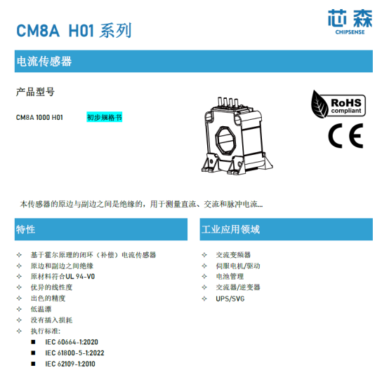 闭环霍尔电流传感器在轨道交通牵引系统中的应用与技术解析