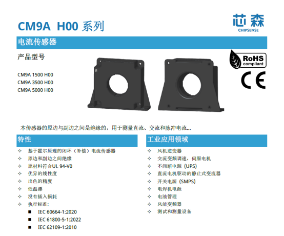 开云手机站官方端网站登录入口CM9A电流传感器