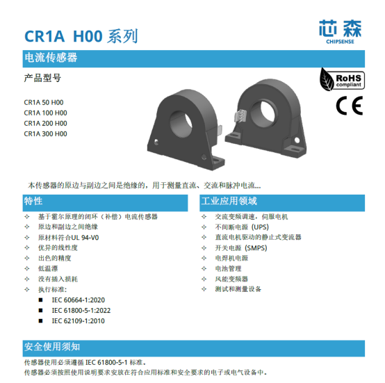 开云手机站官方端网站登录入口CR1A电流传感器