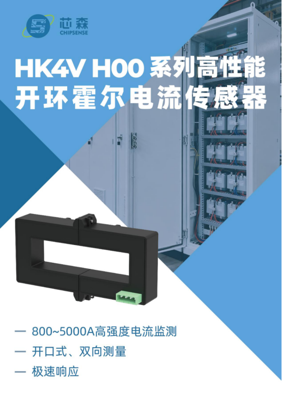 宽频带电流测量专家：HK4V H00，高频高强度电流精准捕捉，确保工业安全
