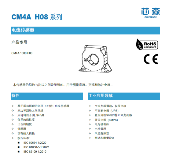 开云手机站官方端网站登录入口CM4A电流传感器