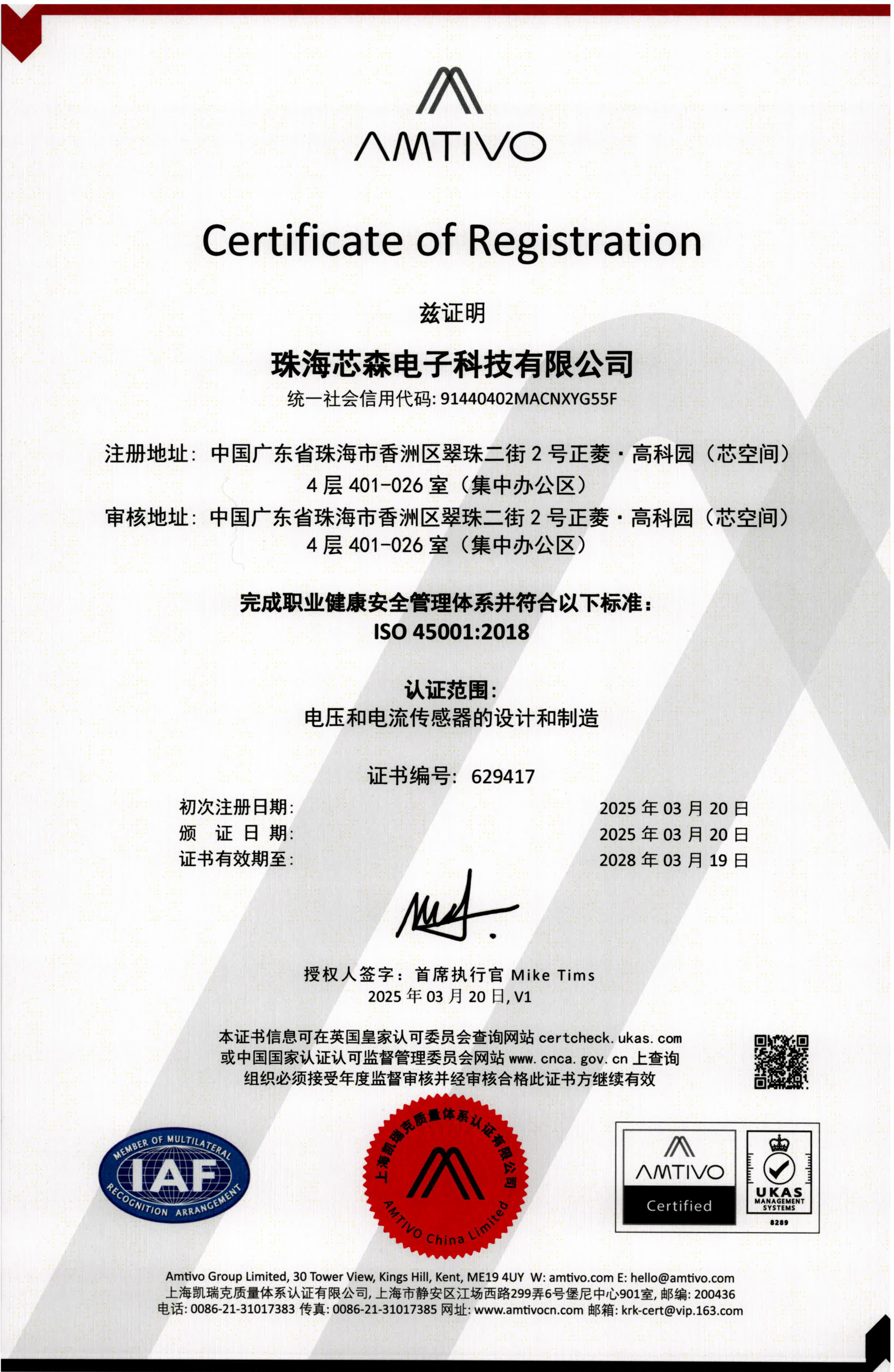 喜讯 | 开云手机站官方端网站登录入口顺利通过ISO 45001:2018职业健康安全管理体系认证