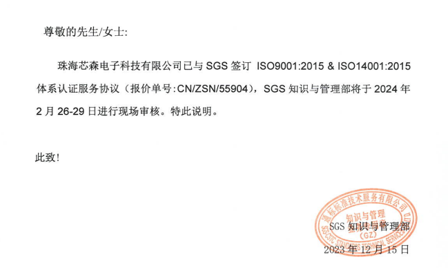 动态 | 珠海开云手机站官方端网站登录入口科技有限公司启动ISO9001&ISO14001&IATF16949三体系审核认证