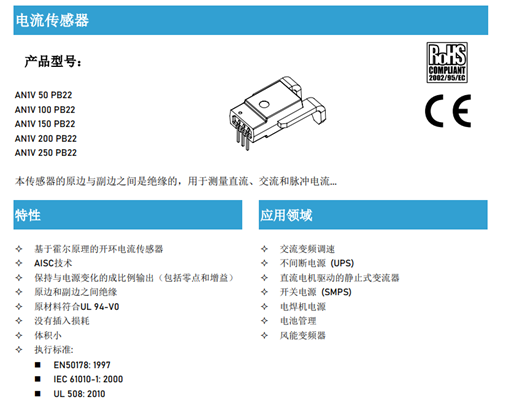 ACS758电流传感器国产替代:芯森AN1V PB22产品介绍
