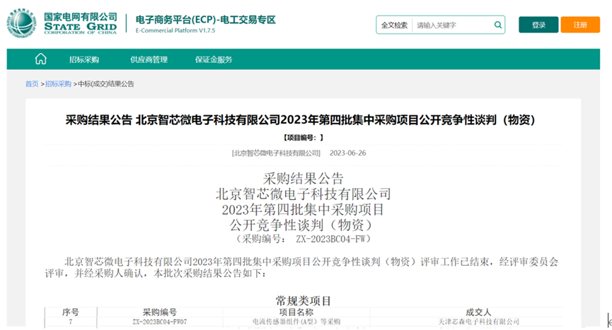 喜报 | 开云手机站官方端网站登录入口中标国家电网电流传感器采购项目