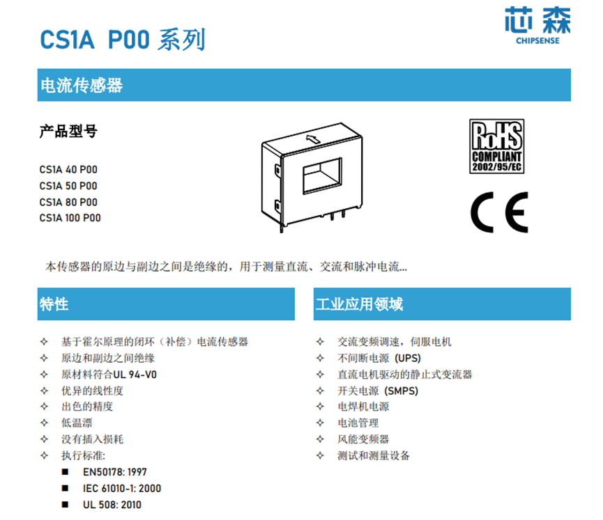 国产替代 | 保护电气系统安全的重要设备,芯森电流传感器在断路器中的应用