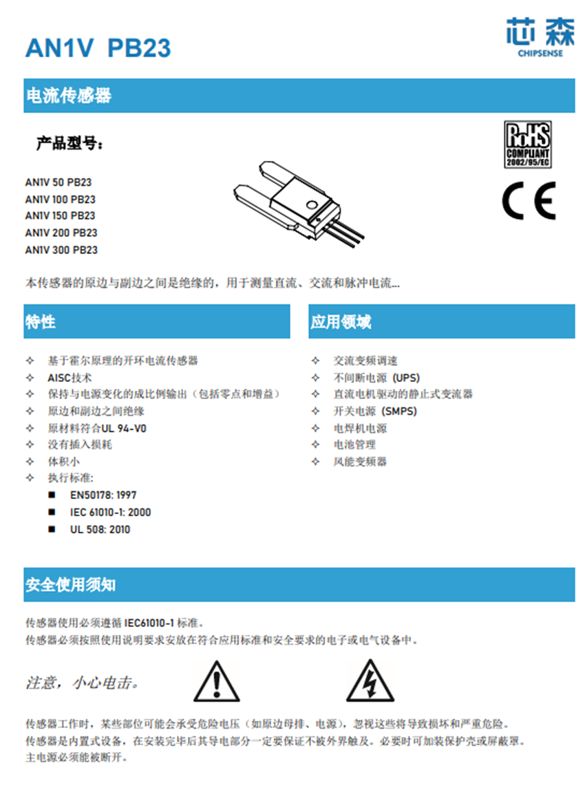 国产替代 | 芯森高精度电流传感器在光伏发电系统中的应用