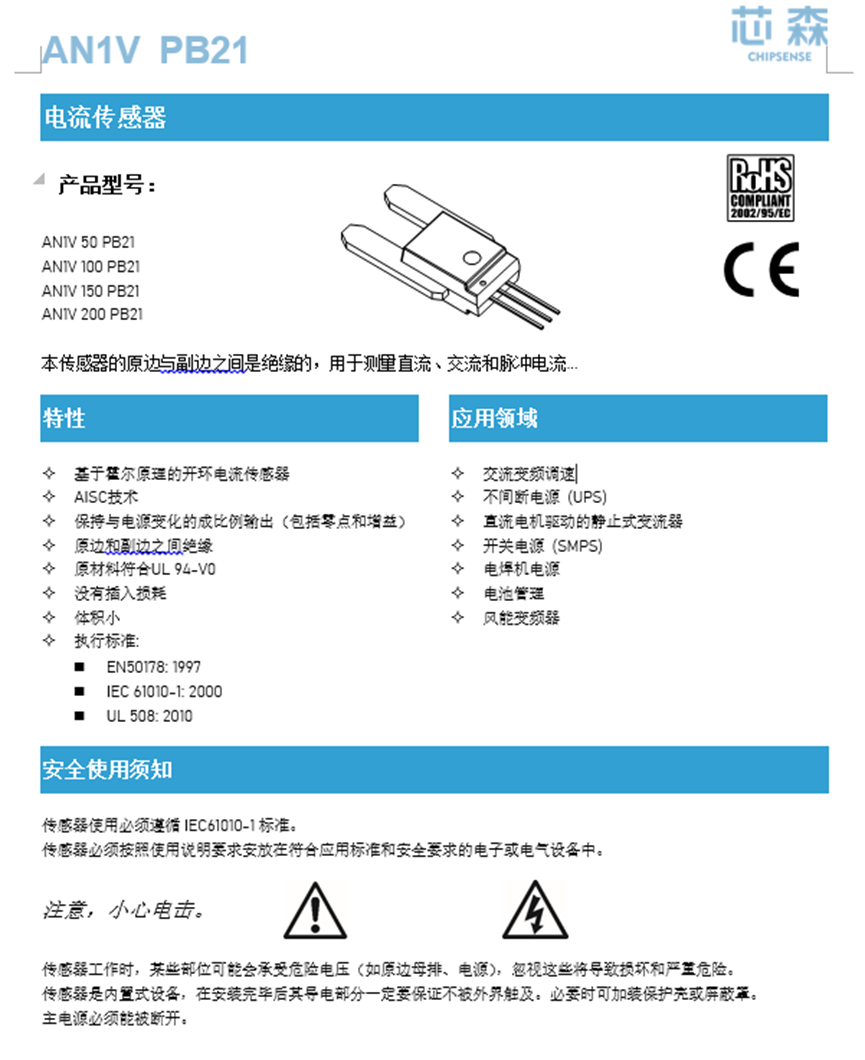 国产替代 | 芯森电流传感器助力数智化生产深化提质